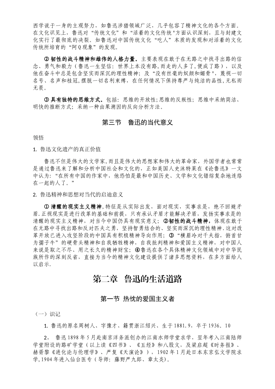 自考《鲁迅研究》知识点总结_第3页