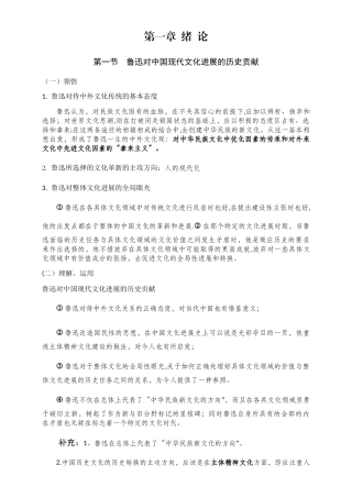 自考《鲁迅研究》知识点总结