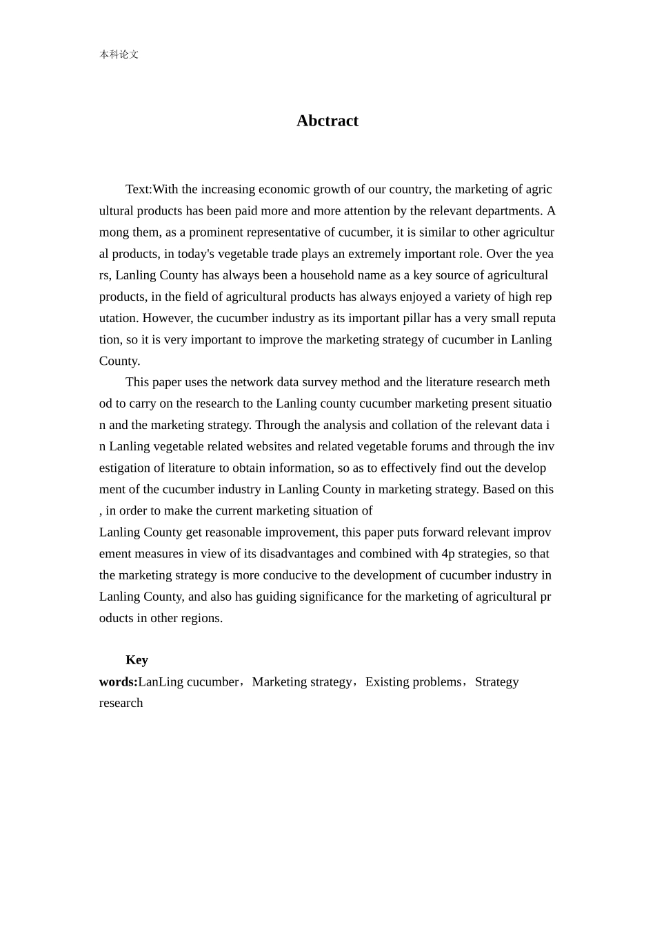 兰陵县黄瓜营销策略研究_第2页