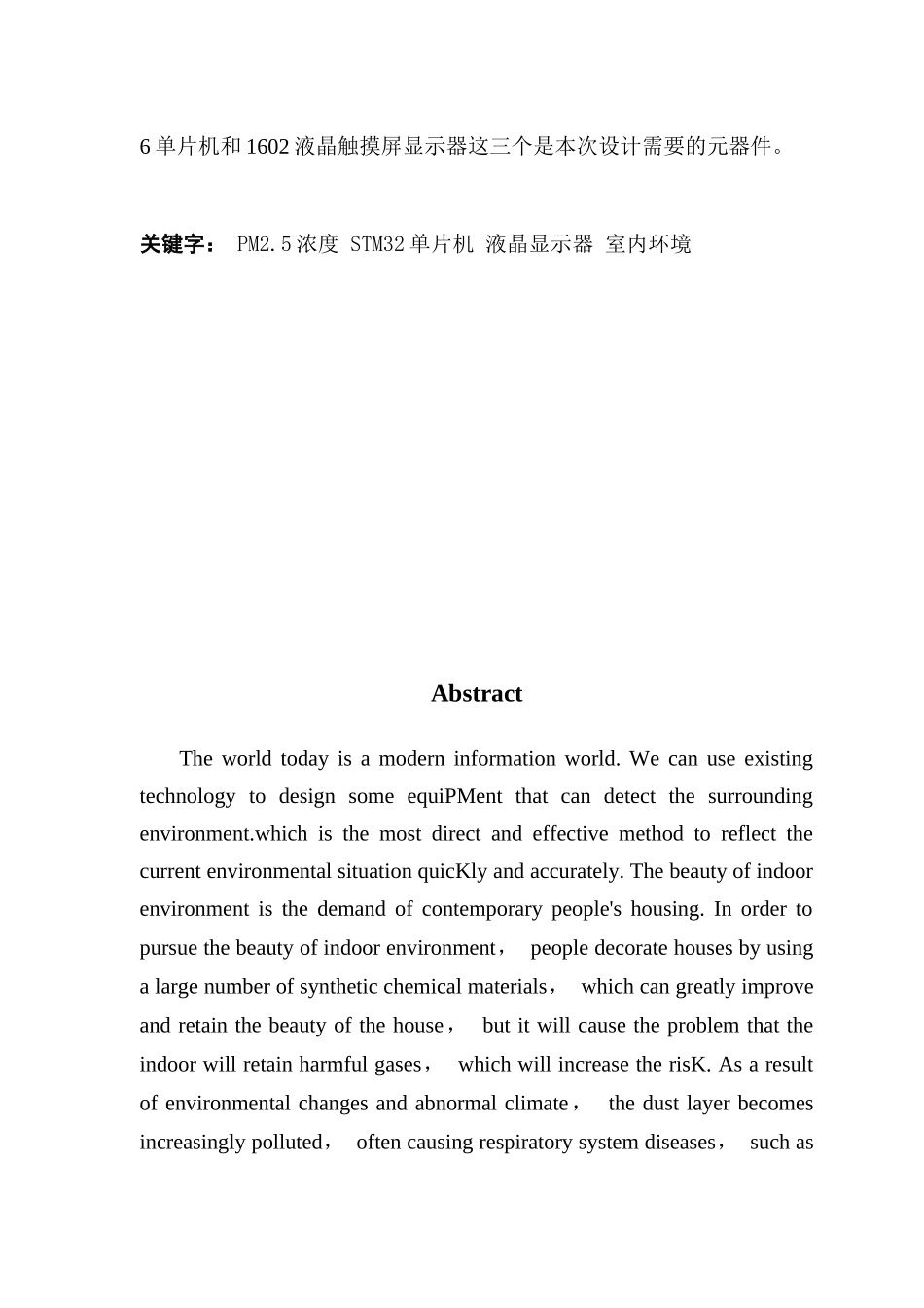 基于STM32的PM2.5监控系统的设计与实现_第2页