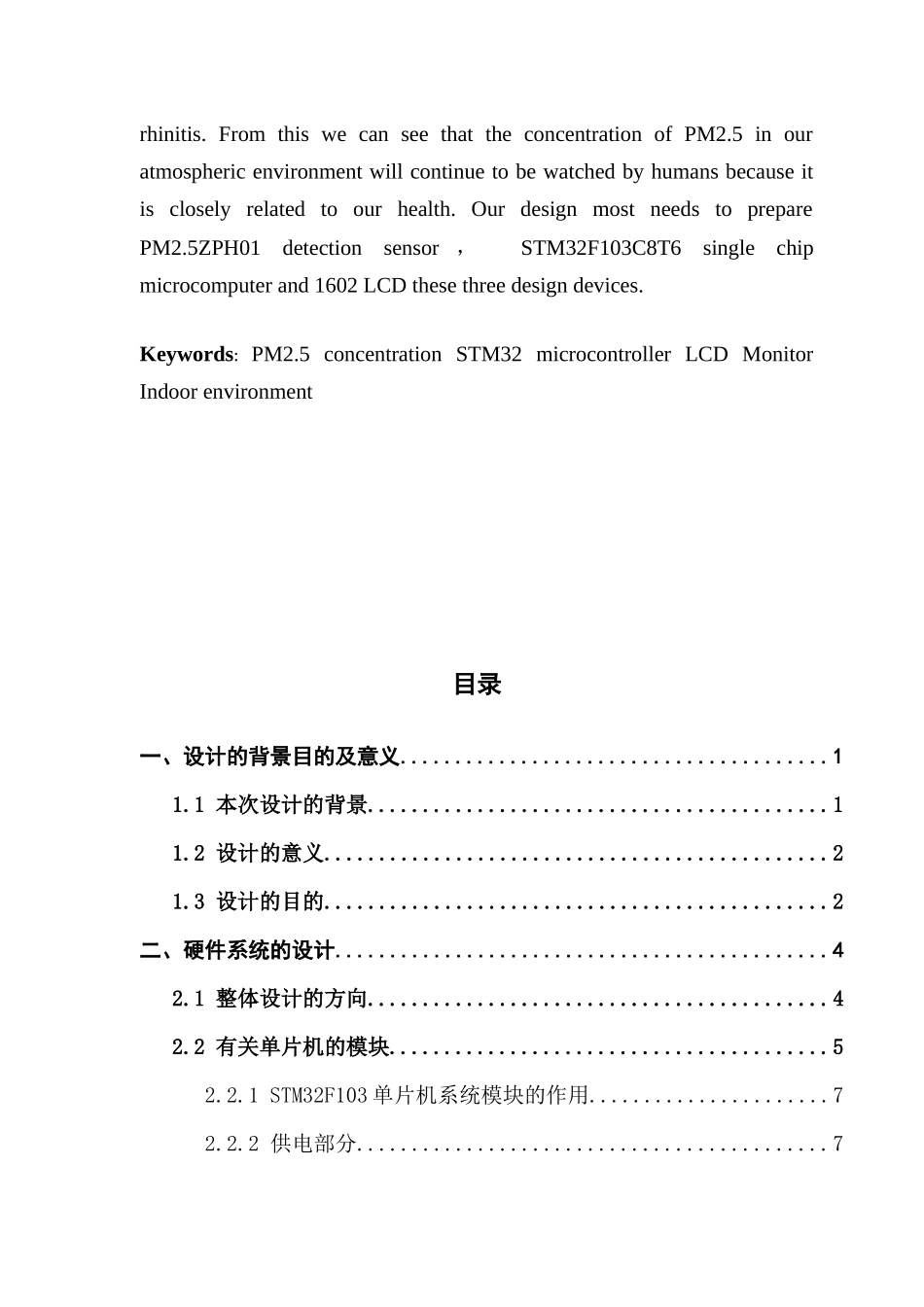 基于STM32的PM2.5监控系统的设计与实现_第3页