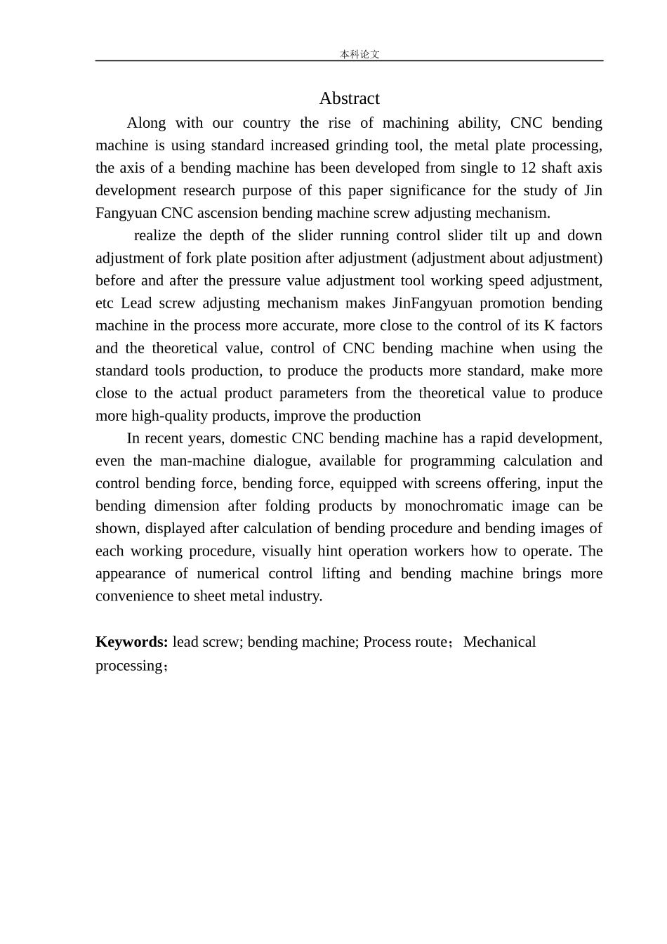 金方圆数控提升折弯机丝杠调整机构工艺设计和实现机械制造自动化专业论文设计_第3页