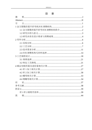 金方圆数控提升折弯机丝杠调整机构工艺设计和实现机械制造自动化专业论文设计