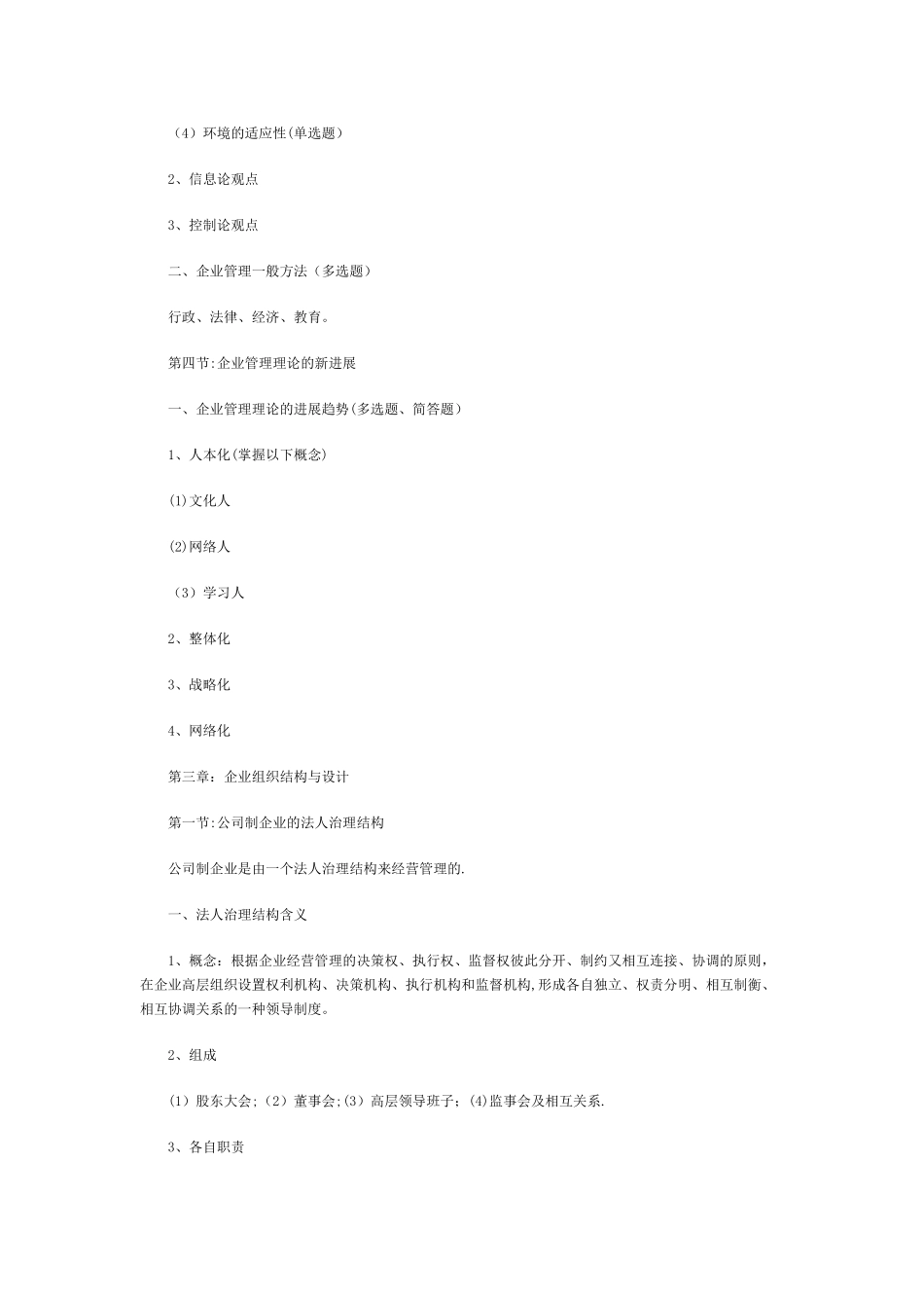自考企业管理学复习资料_第3页