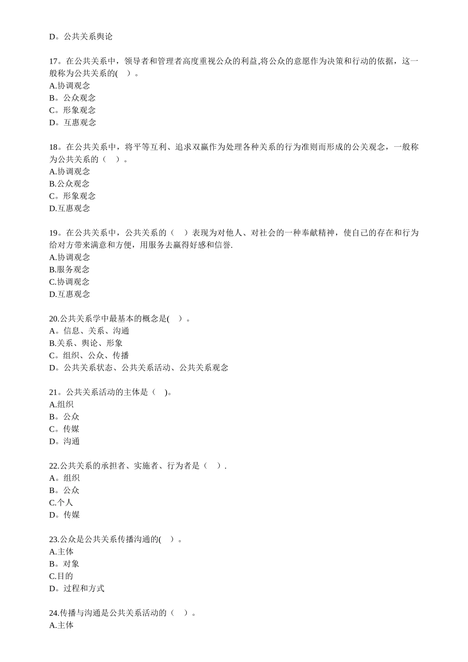 自考公共关系学第一章练习题_第3页