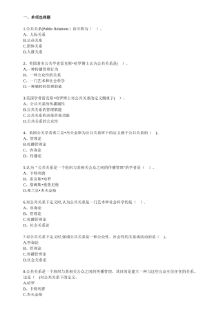 自考公共关系学第一章练习题