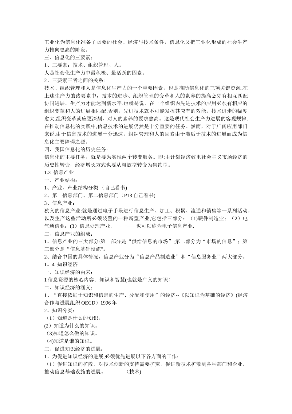 自考信息资源管理复习资料_第2页