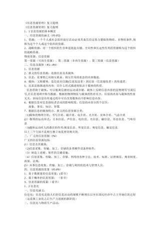 自考信息资源管理复习资料