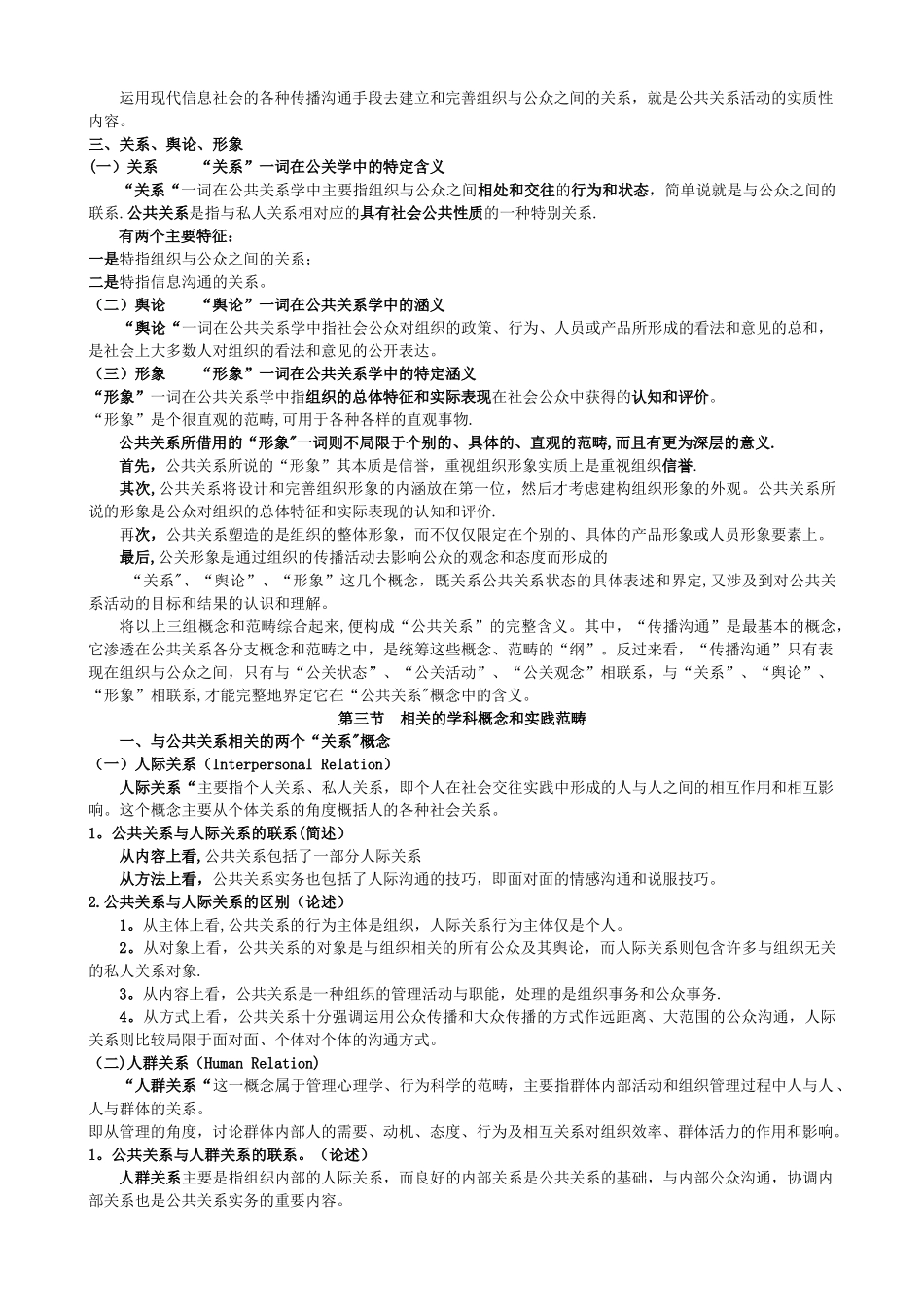 自考公共关系学完整笔记_第3页