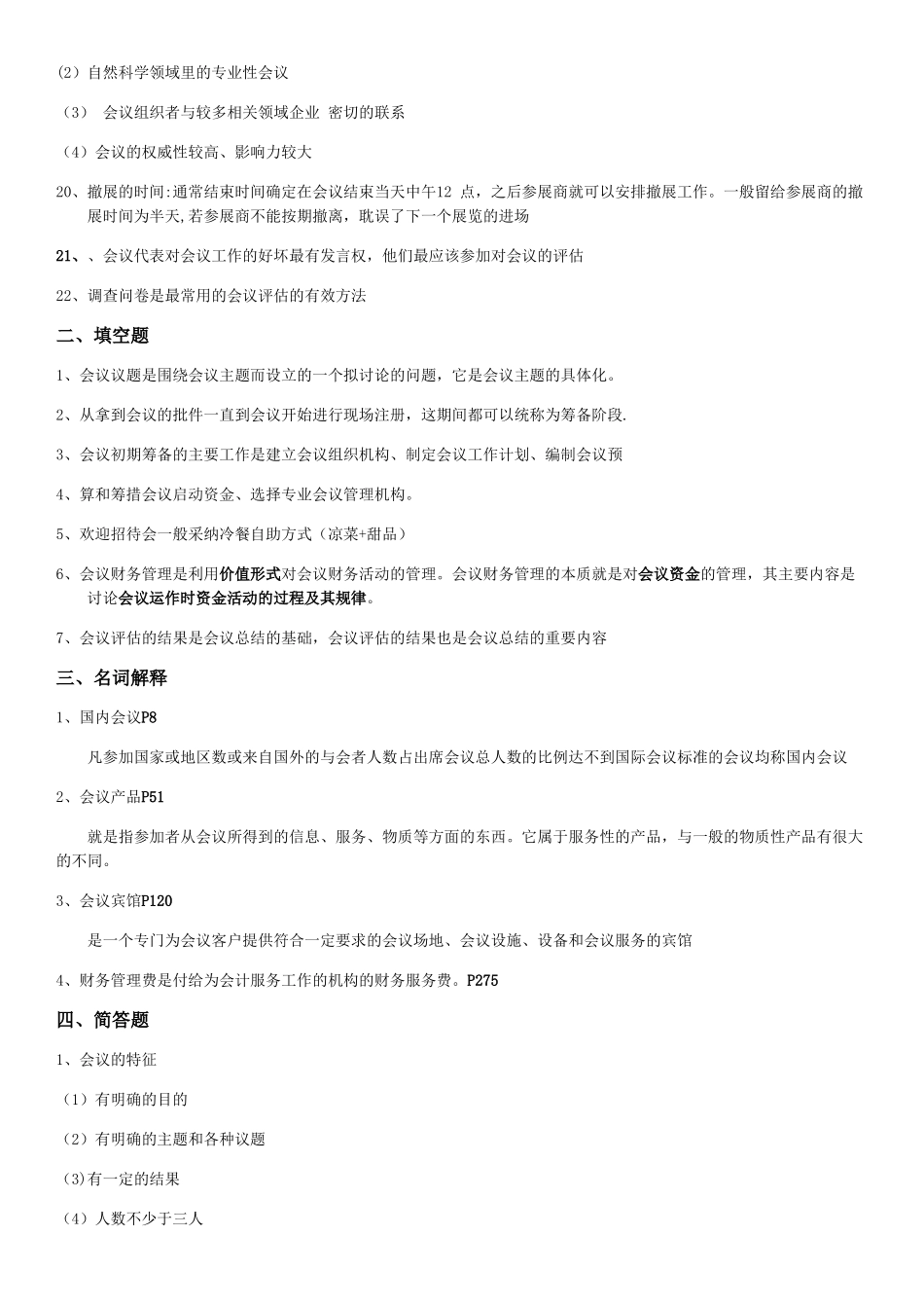 自考会议运营管理考试总结重点_第2页