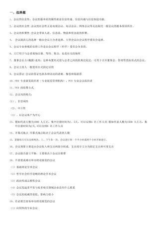 自考会议运营管理考试总结重点