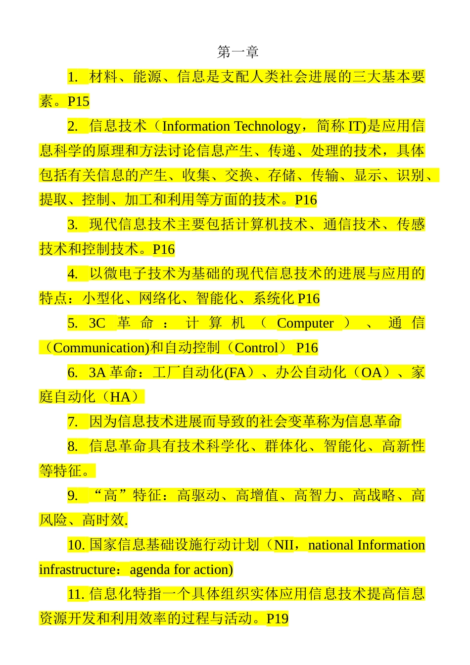 自考信息资源管理整理资料_第1页