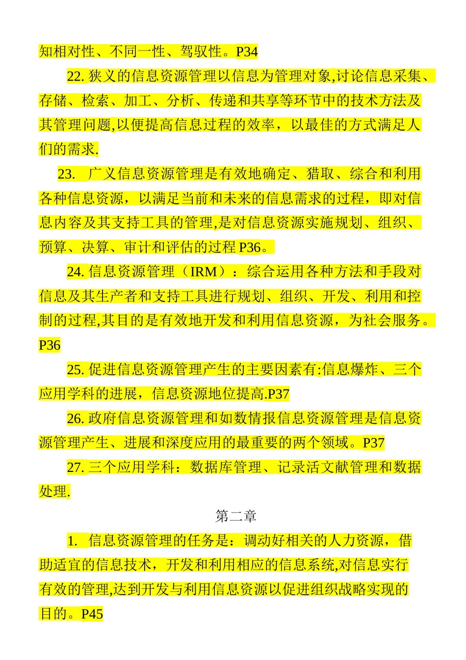 自考信息资源管理整理资料_第3页