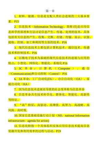 自考信息资源管理整理资料