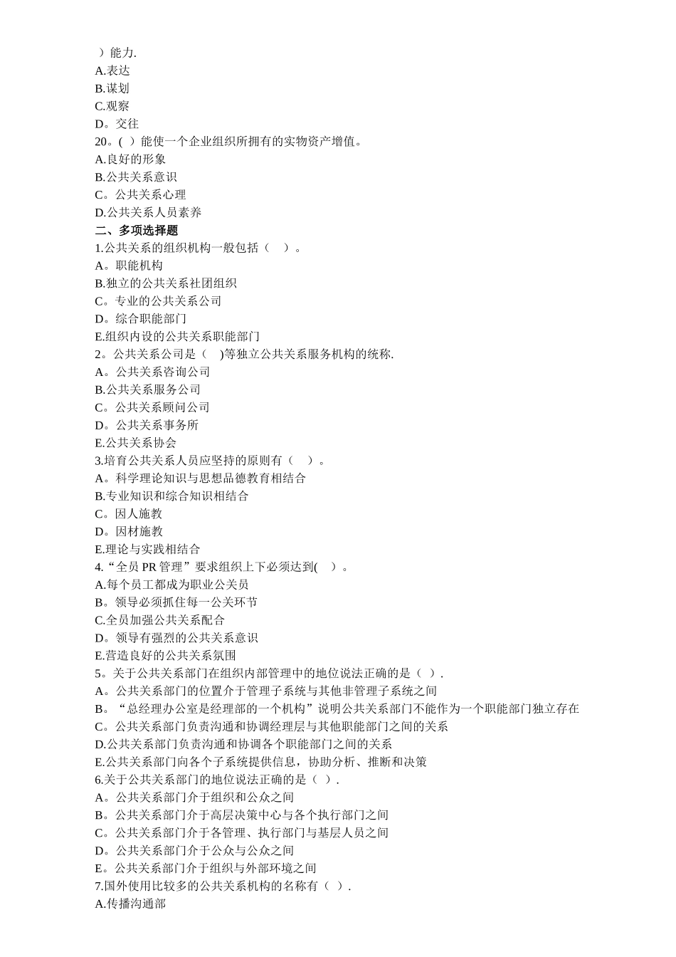 自考公共关系学第二章练习题_第3页
