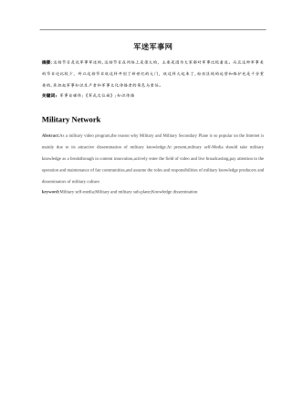 军迷军事网分析研究论文设计