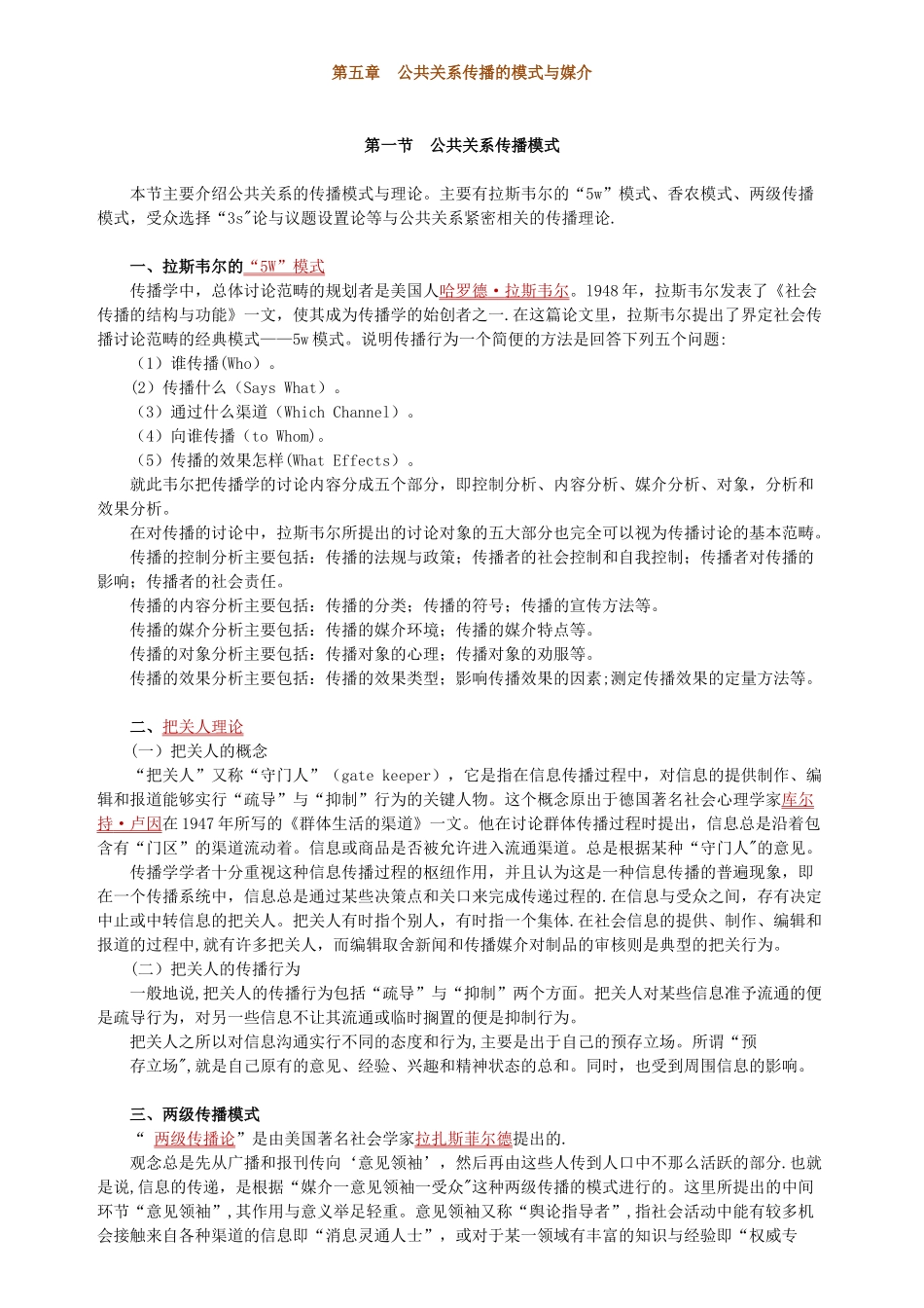 自考公共关系学第五章提纲_第1页