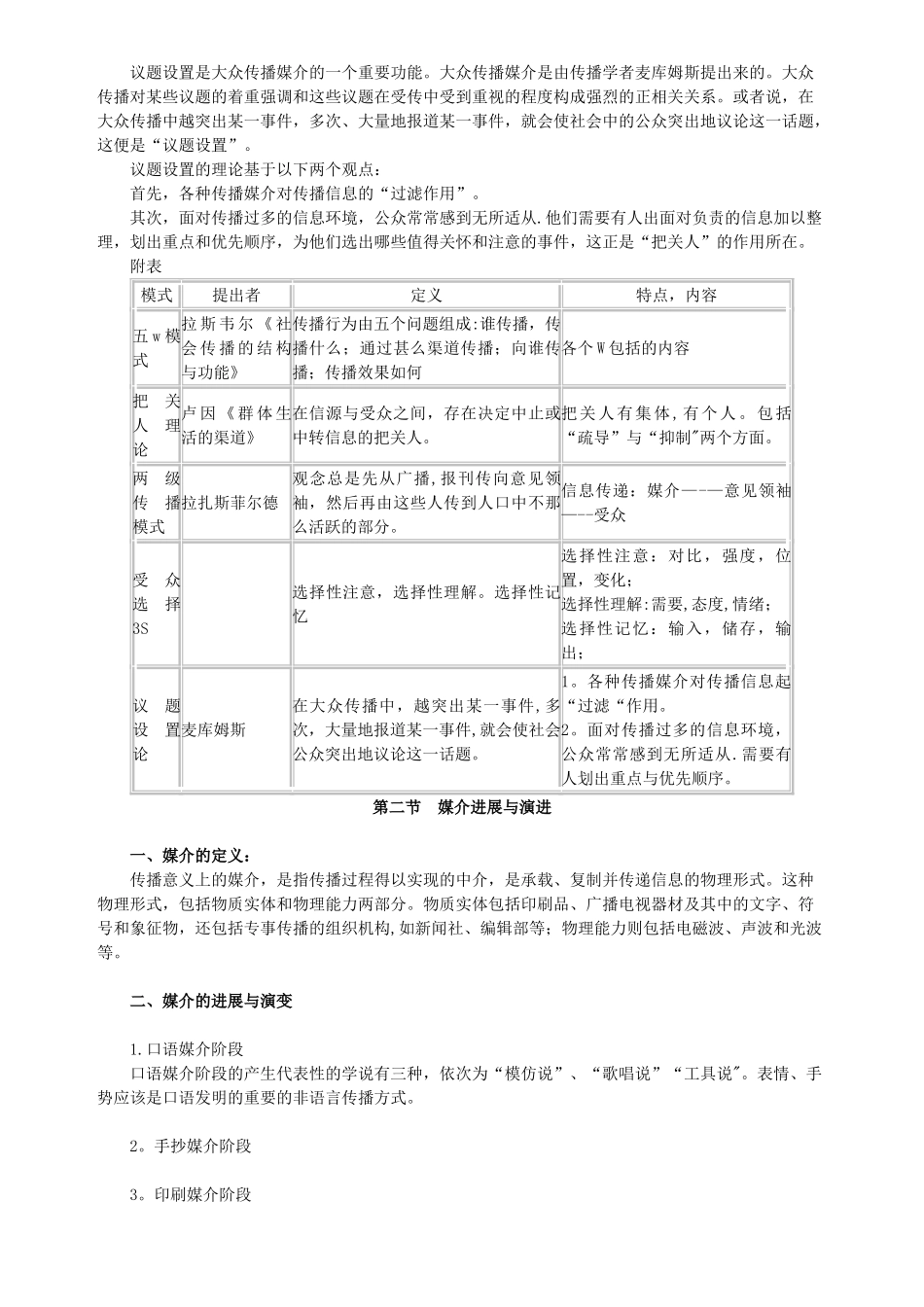 自考公共关系学第五章提纲_第3页