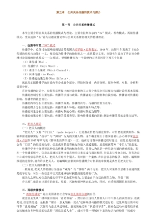 自考公共关系学第五章提纲