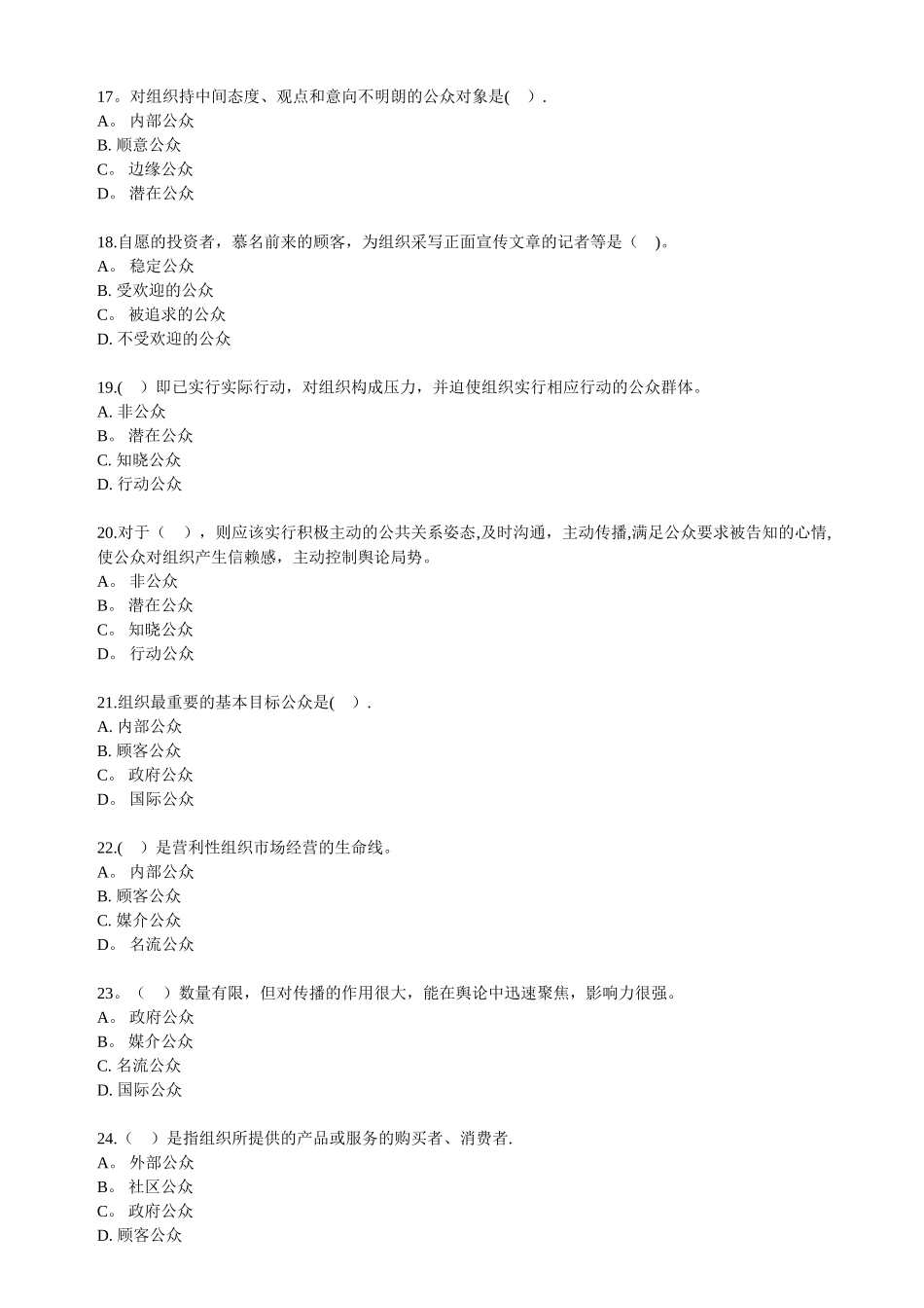 自考公共关系学第三章练习题_第3页