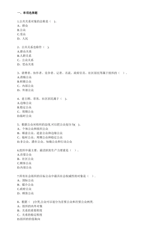 自考公共关系学第三章练习题