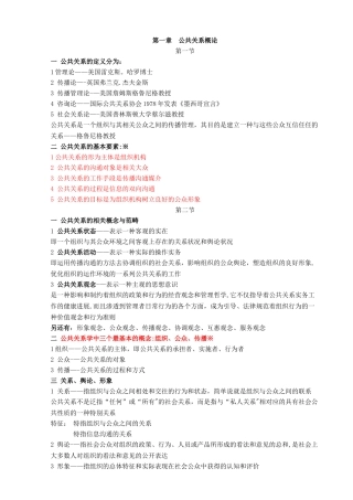 自考公共关系学重点笔记