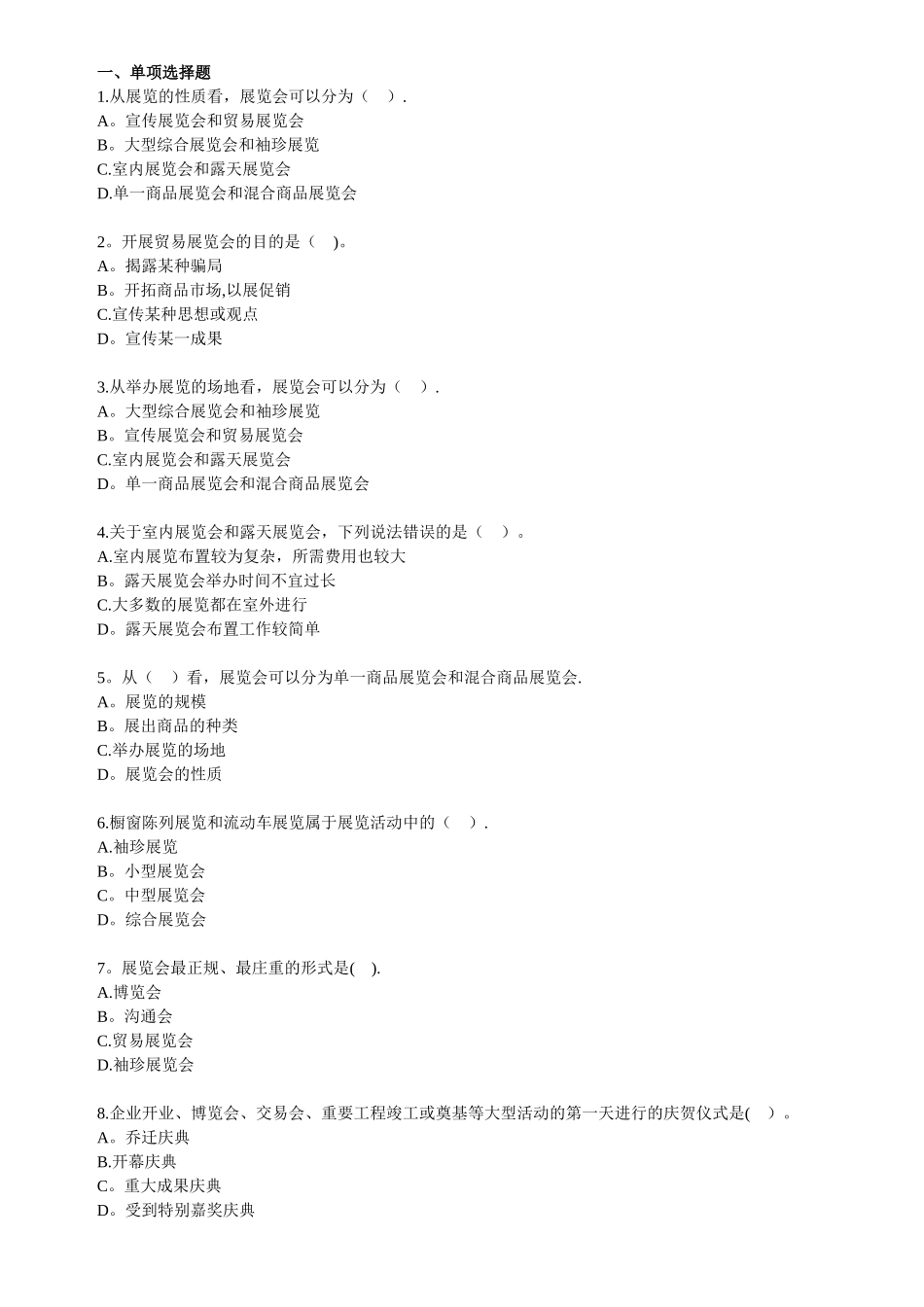 自考公共关系学第八章练习题_第1页