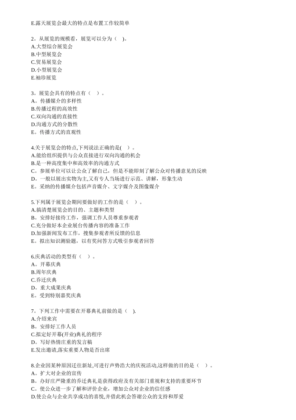 自考公共关系学第八章练习题_第3页