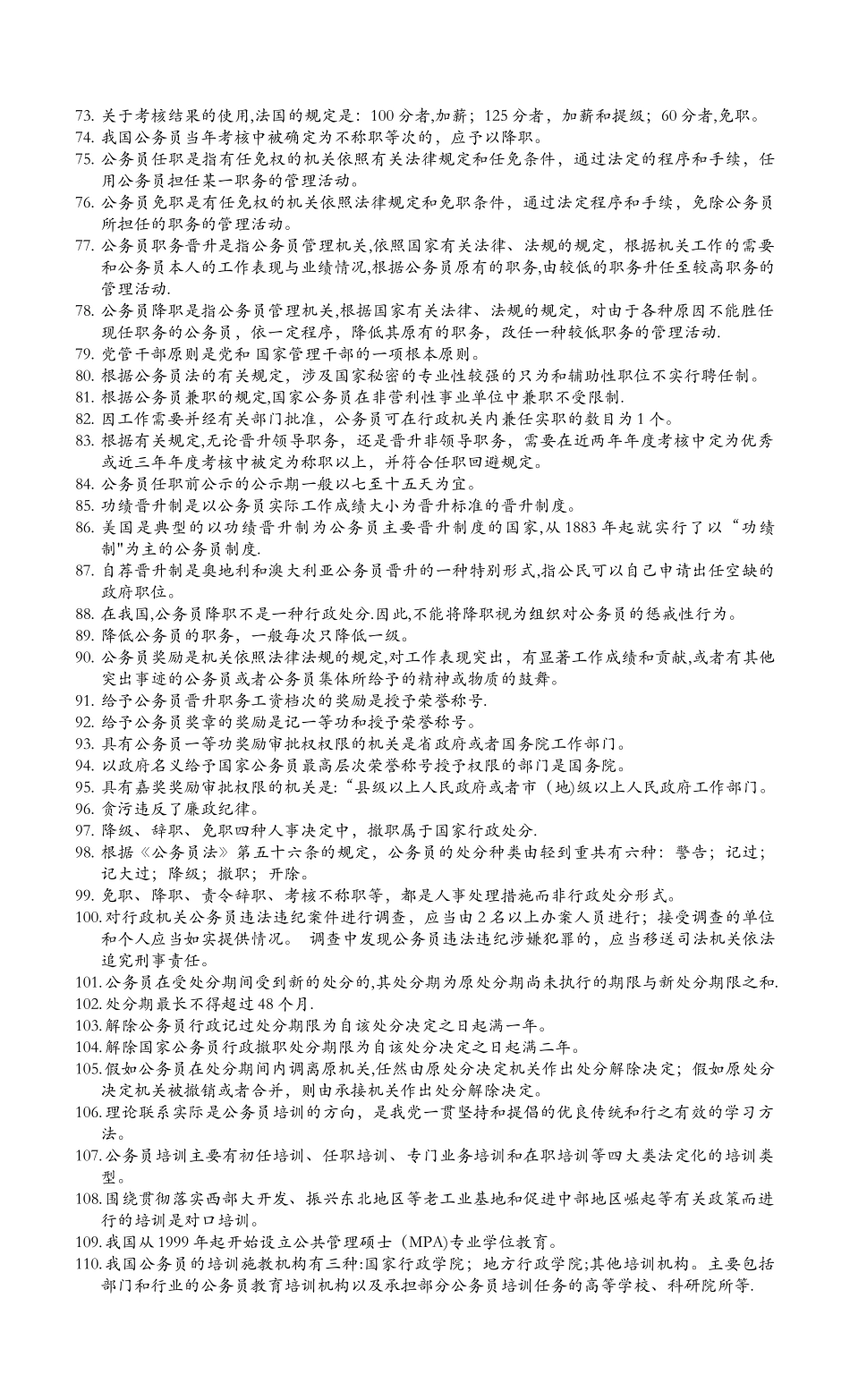 自考公务员制度复习重点_第3页