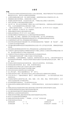 自考公务员制度复习重点