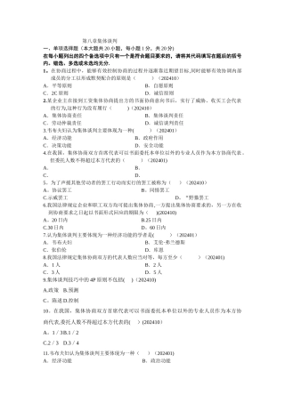 自考劳动关系学历年真题分章节汇编(第八章集体谈判)