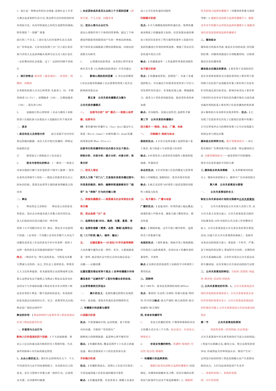 自考公共关系学重点_第3页