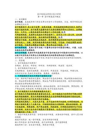 自考会计制度设计重点复习资料-