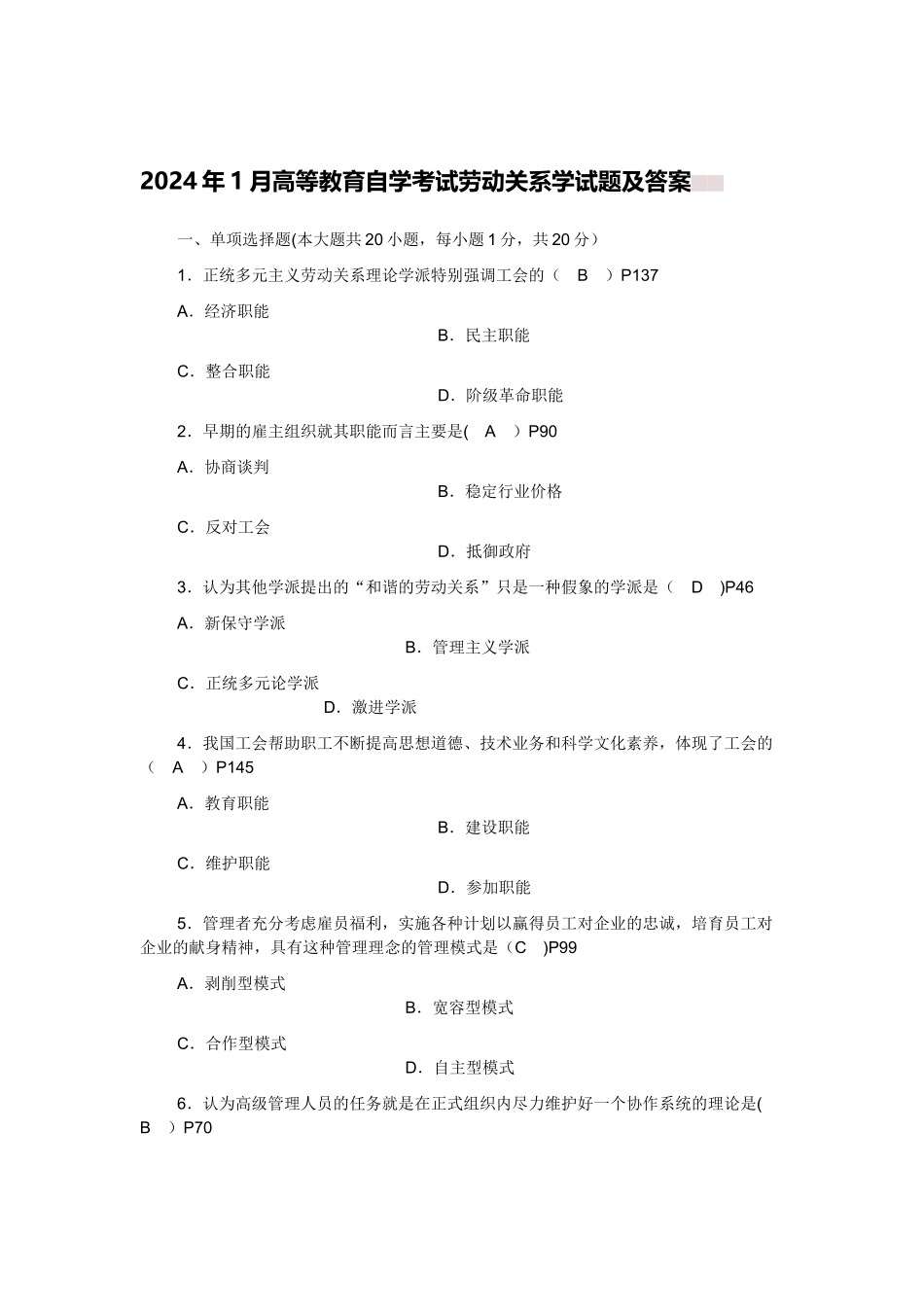 自考劳动关系学试题答案_第1页