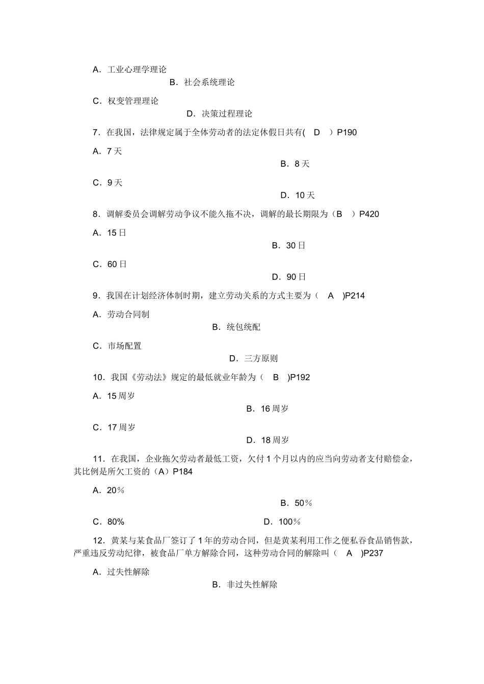 自考劳动关系学试题答案_第2页