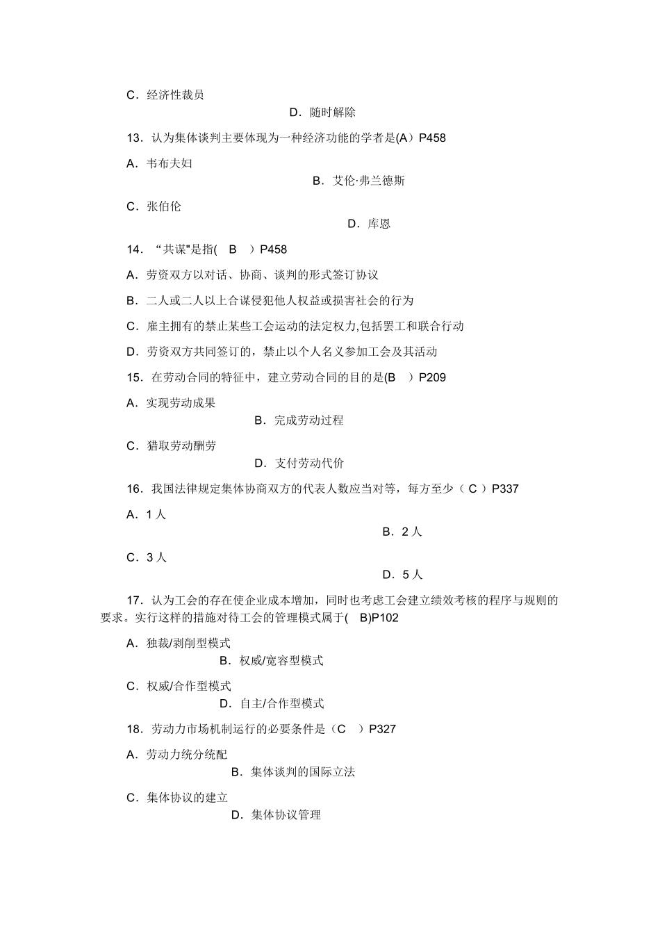 自考劳动关系学试题答案_第3页