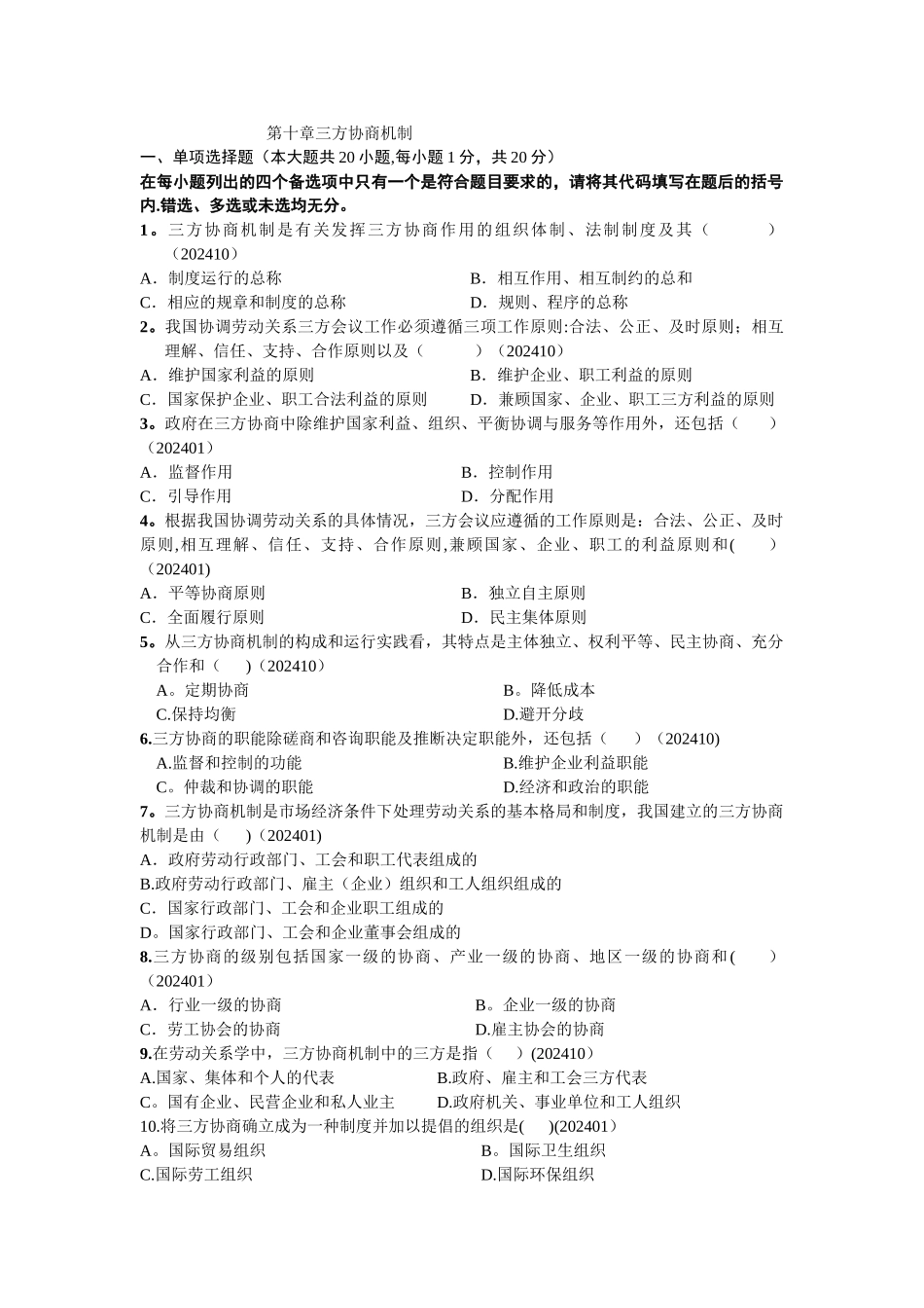 自考劳动关系学历年真题分章节汇编_第1页