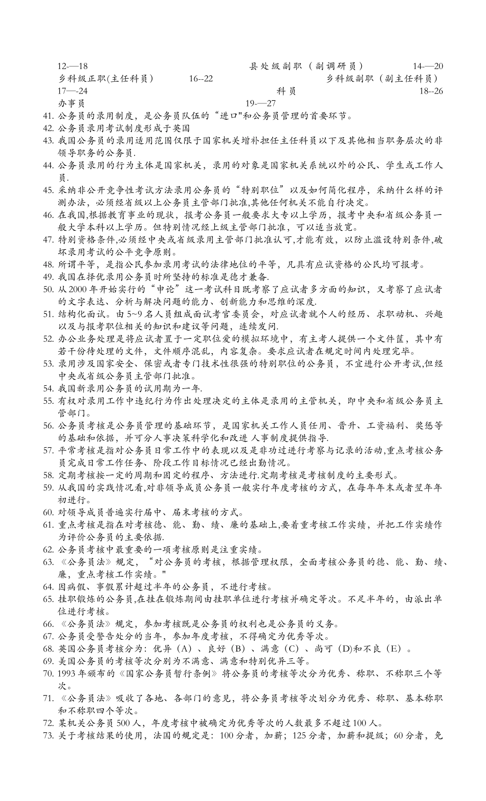 自考公务员制度复习重点_第2页