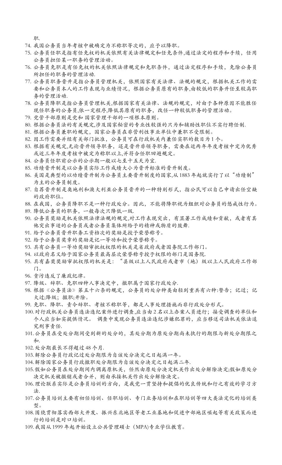 自考公务员制度复习重点_第3页