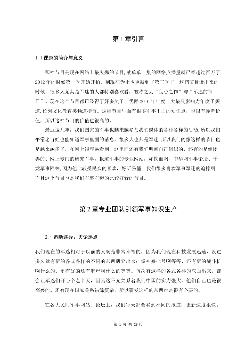 军迷军事网论文_第3页