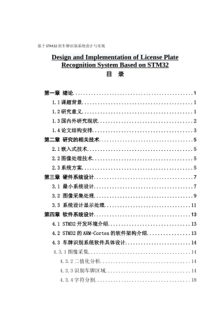 基于STM32的车牌识别系统设计与实现