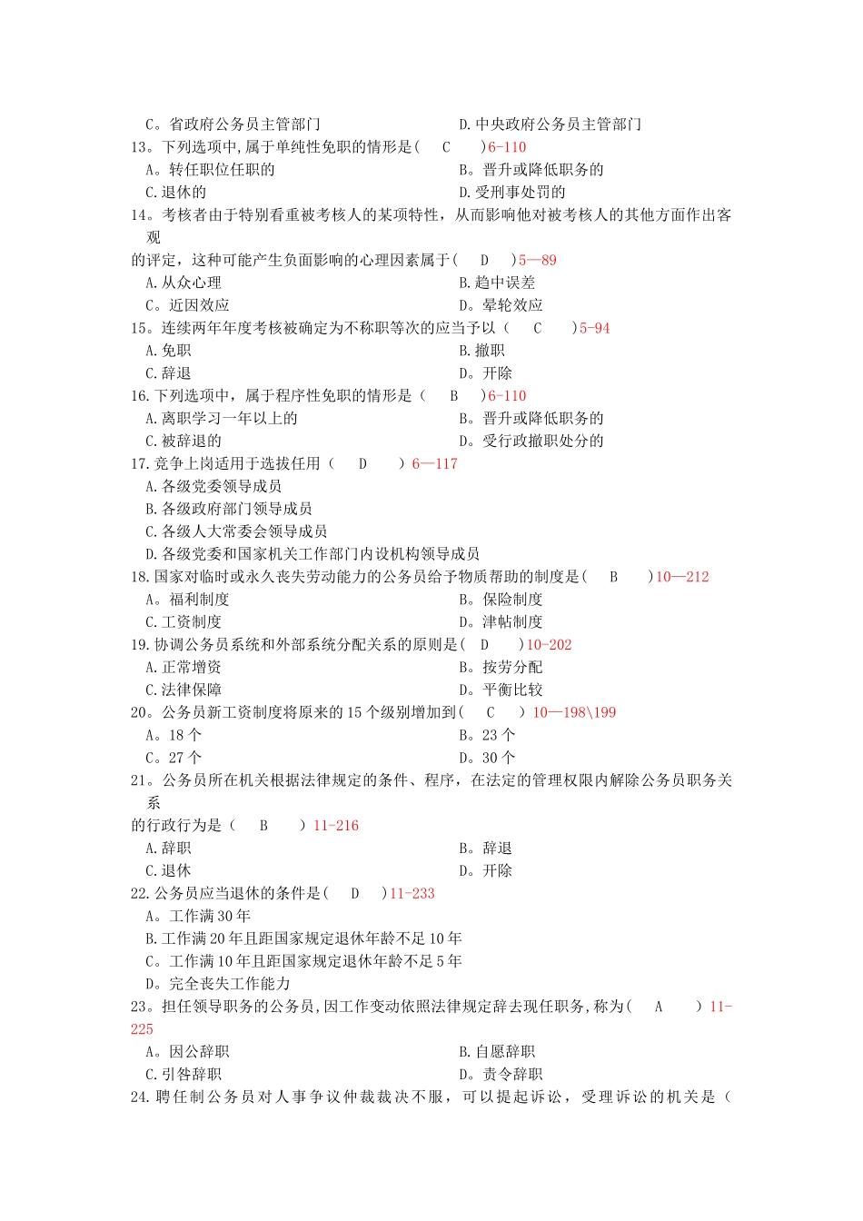 自考公务员制度试题及答案_第2页