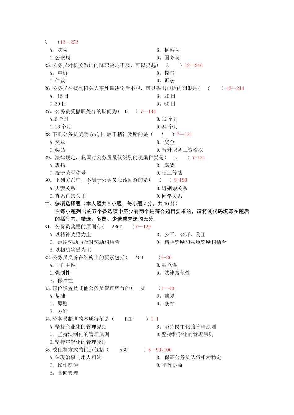 自考公务员制度试题及答案_第3页