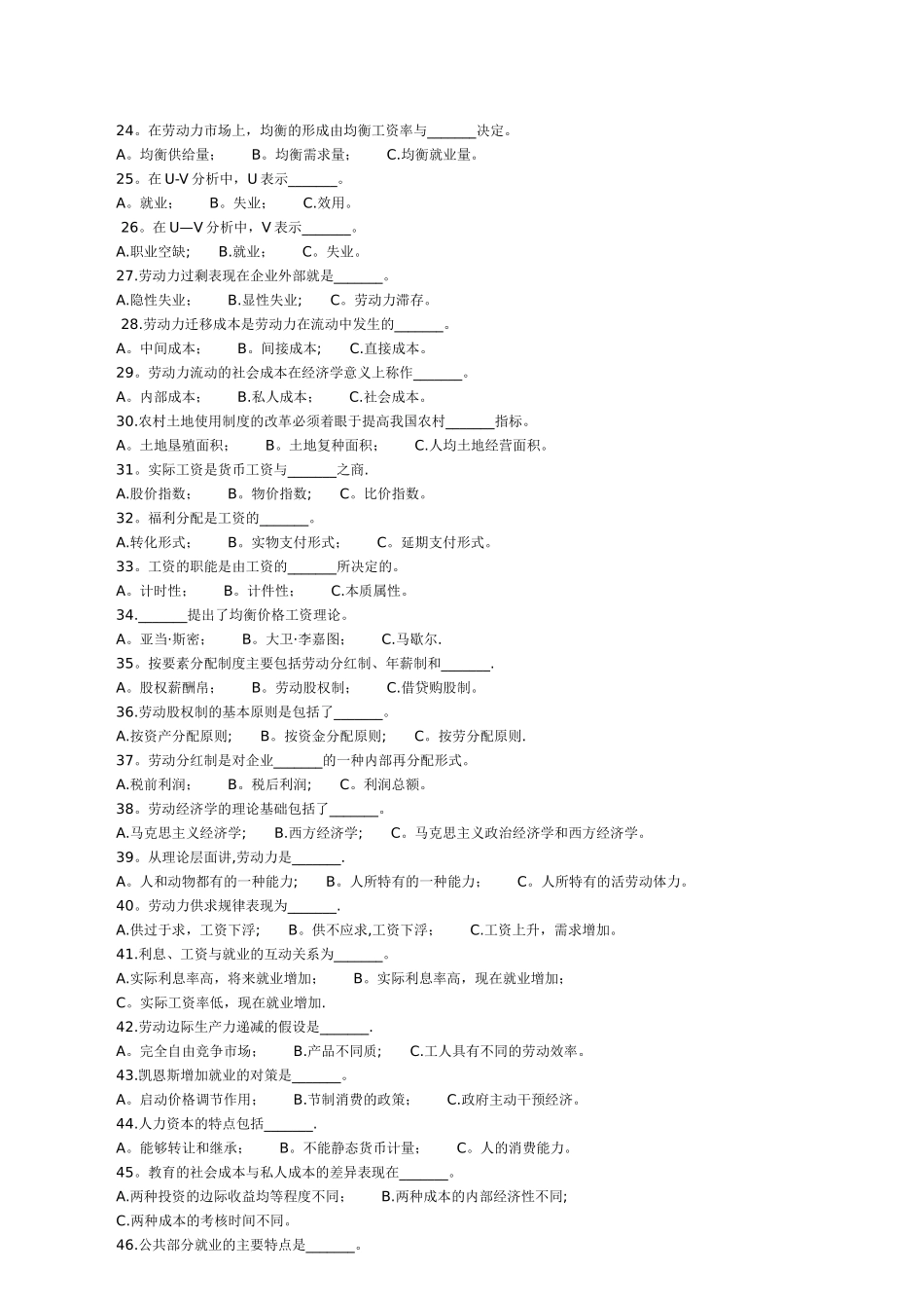 自考劳动经济学试题及答案_第2页