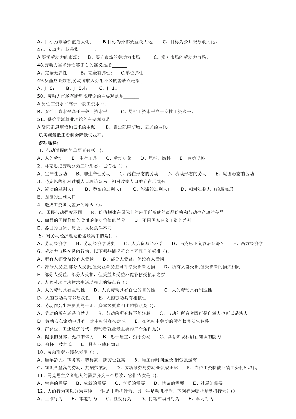 自考劳动经济学试题及答案_第3页
