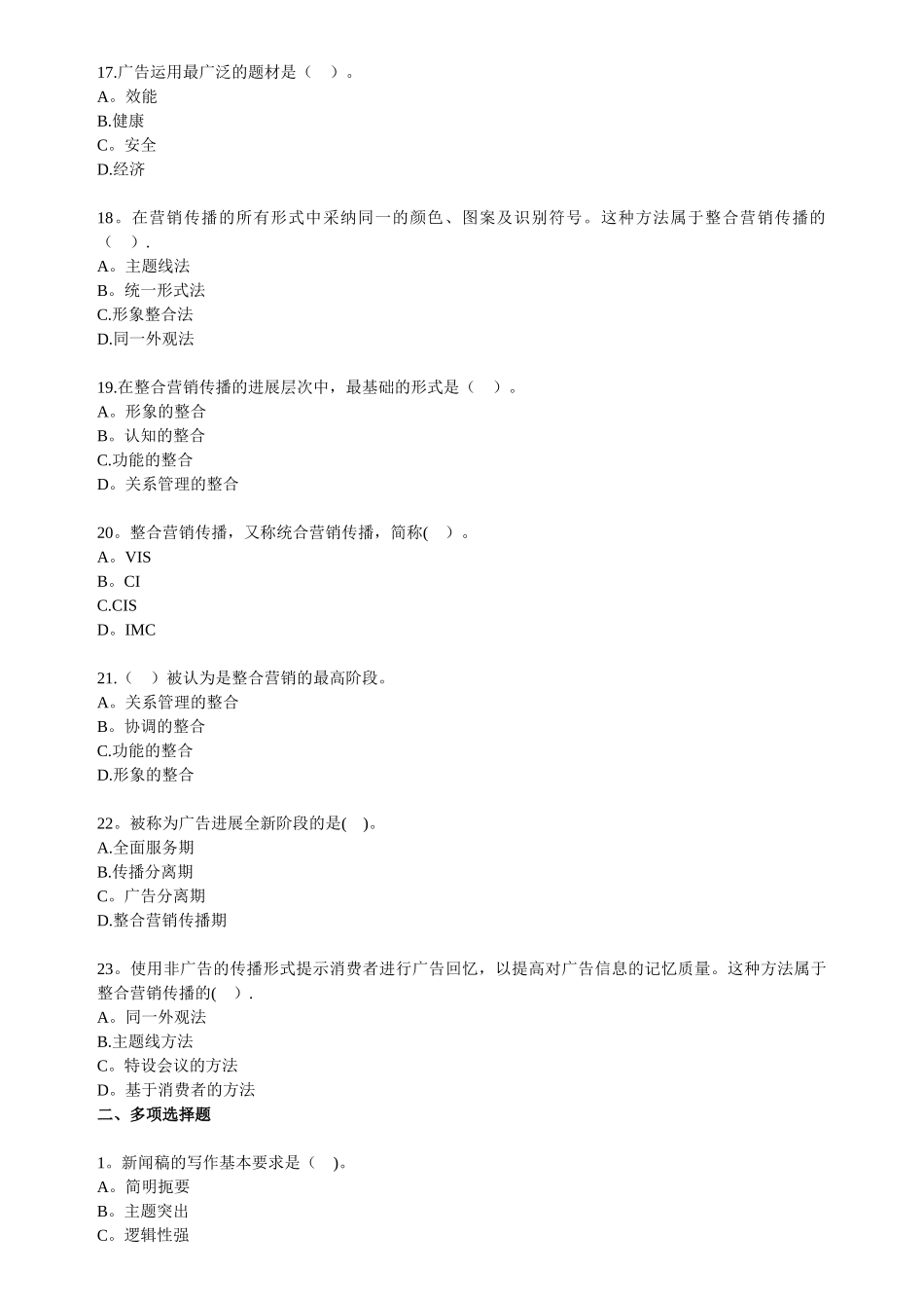 自考公共关系学第七章练习题_第3页