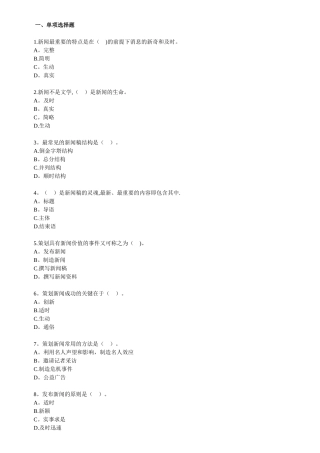 自考公共关系学第七章练习题