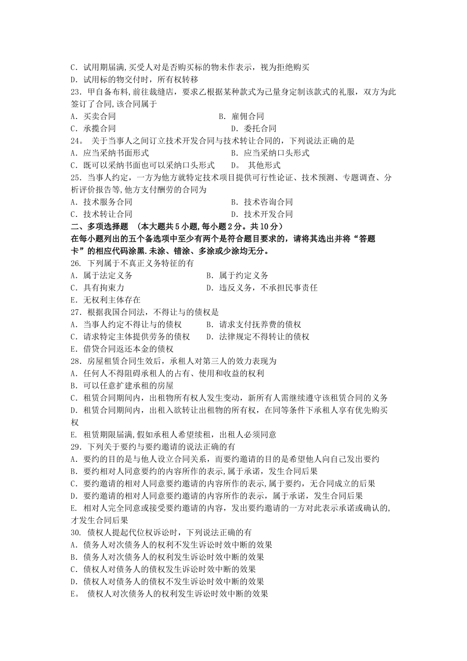 自考合同法试题及答案解析_第3页