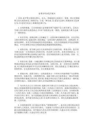 自考合同法复习和考试的重点