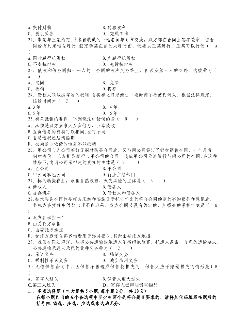 自考合同法历年试题及答案_第3页